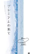 譜面絵画「プレミアムの果て」で、土地と人にまつわる歴史と未来に迫る