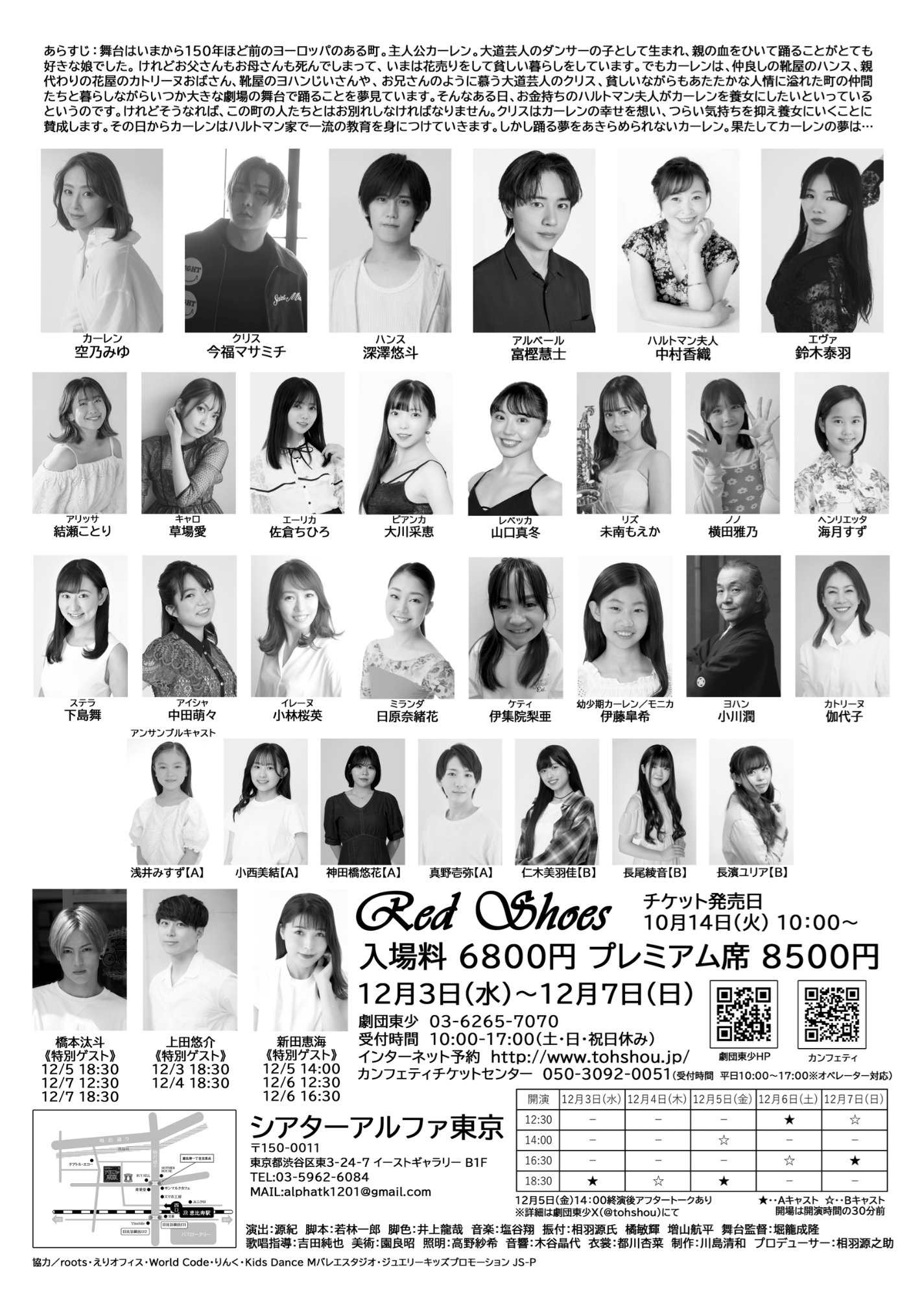 劇団東少 ミュージカル「Red Shoes」チラシ裏