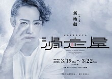 さらにパワーアップ、髙橋大輔フルプロデュースの「滑走屋～第二巻～」が福岡で