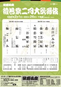 「猿若祭二月大歌舞伎」ラインナップ決定、中村舞鶴襲名披露狂言に舞踊「雨乞狐」