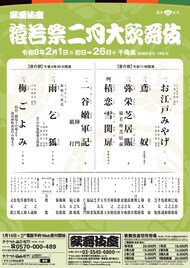 「猿若祭二月大歌舞伎」ラインナップ決定、中村舞鶴襲名披露狂言に舞踊「雨乞狐」