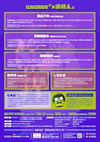 GAG企画室「✕演縁人」チラシ裏