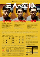 劇団チョコレートケーキ「三人の密偵」チラシ裏