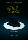 モリミュ、原作連載10周年記念公演「緋色の研究 Reprise」上演決定