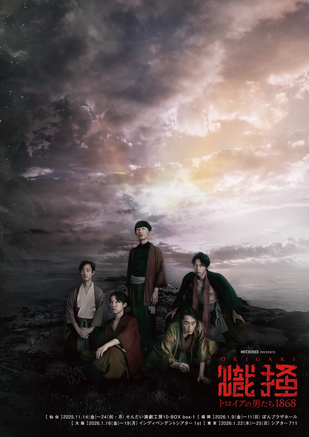 MICHInoX「熾掻～トロイアの男たち 1868～」ビジュアル