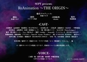 SEPT「ReAnimation」最新作にAKB48髙橋彩音・WATWING桑山隆太ら