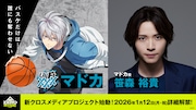 クロスメディアプロジェクト「ZERO RISE」に笹森裕貴・福井巴也・大友海・川上将大が参加