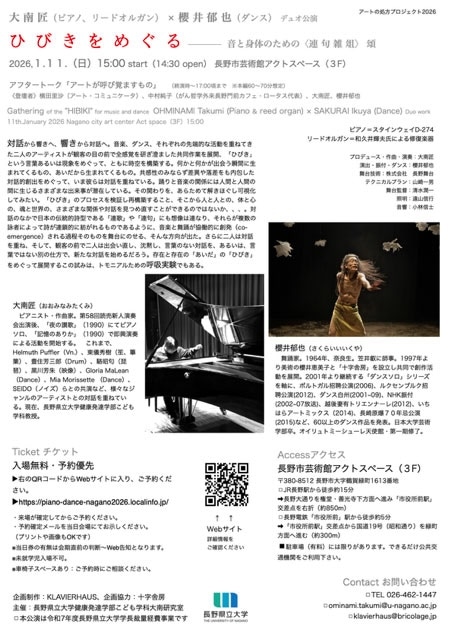 大南匠（ピアノ、リードオルガン）×櫻井郁也（ダンス）デュオ公演ひびきをめぐる──音と身体のための〈連句雑俎〉頌」チラシ裏