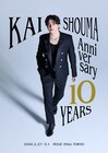 甲斐翔真がデビュー10周年ライブを開催、「今までとは一味違うライブに」