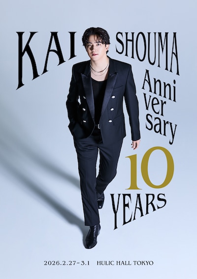 「KAI SHOUMA Anniversary 10YEARS」メインビジュアル