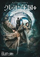 ドラマティックバレエ「クレヨン王国の十二か月」ビジュアル