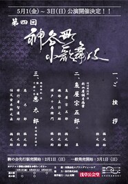 「第四回神谷町小歌舞伎」成駒屋三兄弟が「魚屋宗五郎」「猿翁十種の内 悪太郎」に挑む