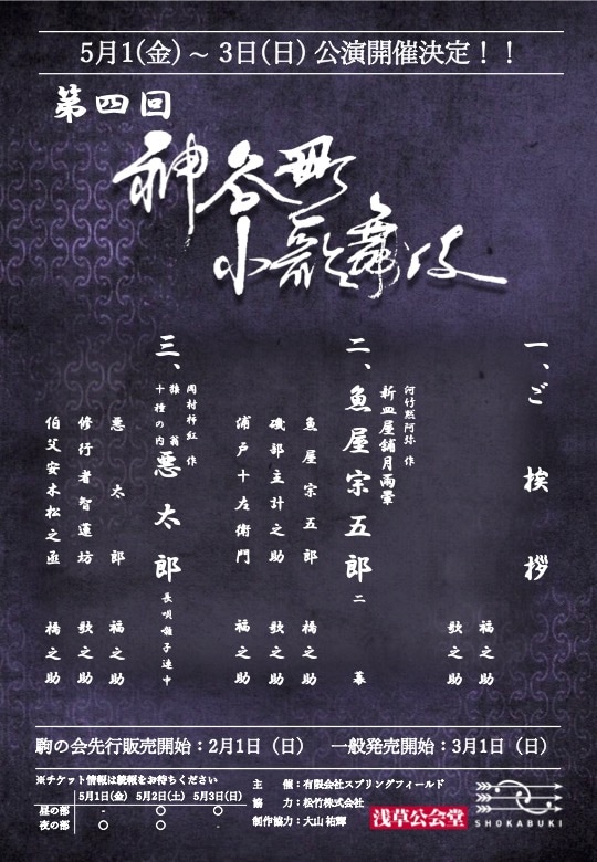 「第四回神谷町小歌舞伎」仮チラシ