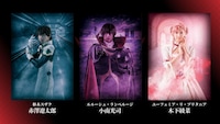 ミュージカル「コードギアス 反逆のルルーシュ 正道に准ずる騎士2」キャラクタービジュアル。左から枢木スザク、ルルーシュ・ランペルージ、ユーフェミア・リ・ブリタニア