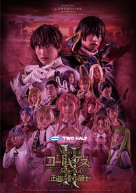 ANIMAX TWO HALF presentsミュージカル「コードギアス 反逆の 