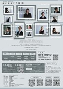 森谷菜緒子 前年祭公演「proof / 証明」チラシ裏