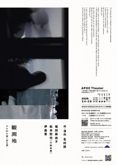 名村辰のnamu、第2回公演「観測地」は福田麻由子・松本哲也・伊島青の三人芝居