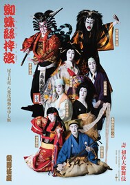 「蜘蛛絲梓弦」特別ビジュアル公開、右近の八役早替りを1枚のスチールで表現