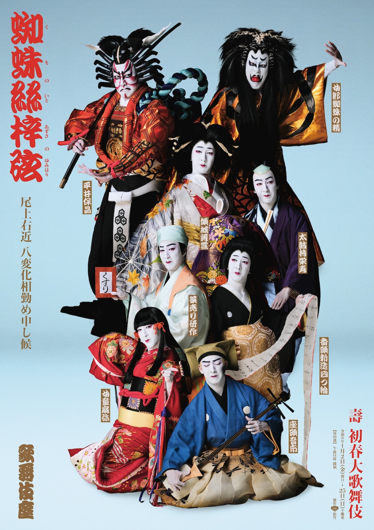 「蜘蛛絲梓弦」特別ビジュアル