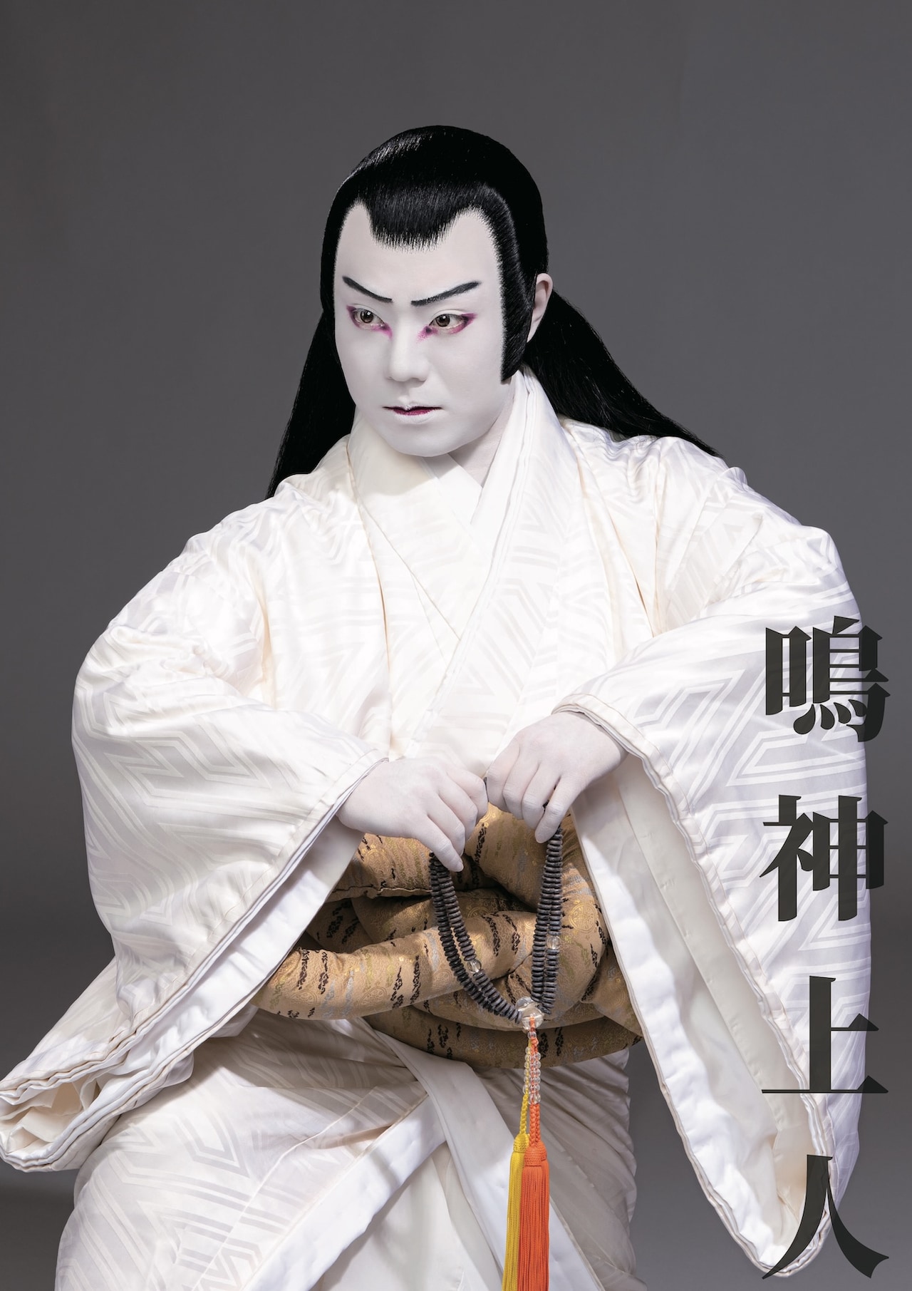 中村虎之介扮する鳴神上人。 - “挑戦”の「初春大歌舞伎」に廣松