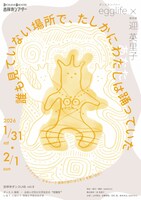 吉祥寺ダンスLAB. vol.9「誰もみていない場所で、たしかに わたし は踊っていた」チラシ表