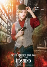 矢部昌暉扮する星野。