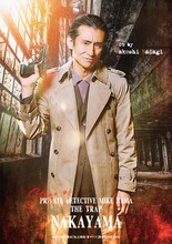 なだぎ武扮する中山刑事。