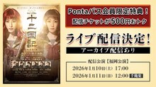 柚香光主演ミュージカル「十二国記」ライブ配信決定！アーカイブ付き