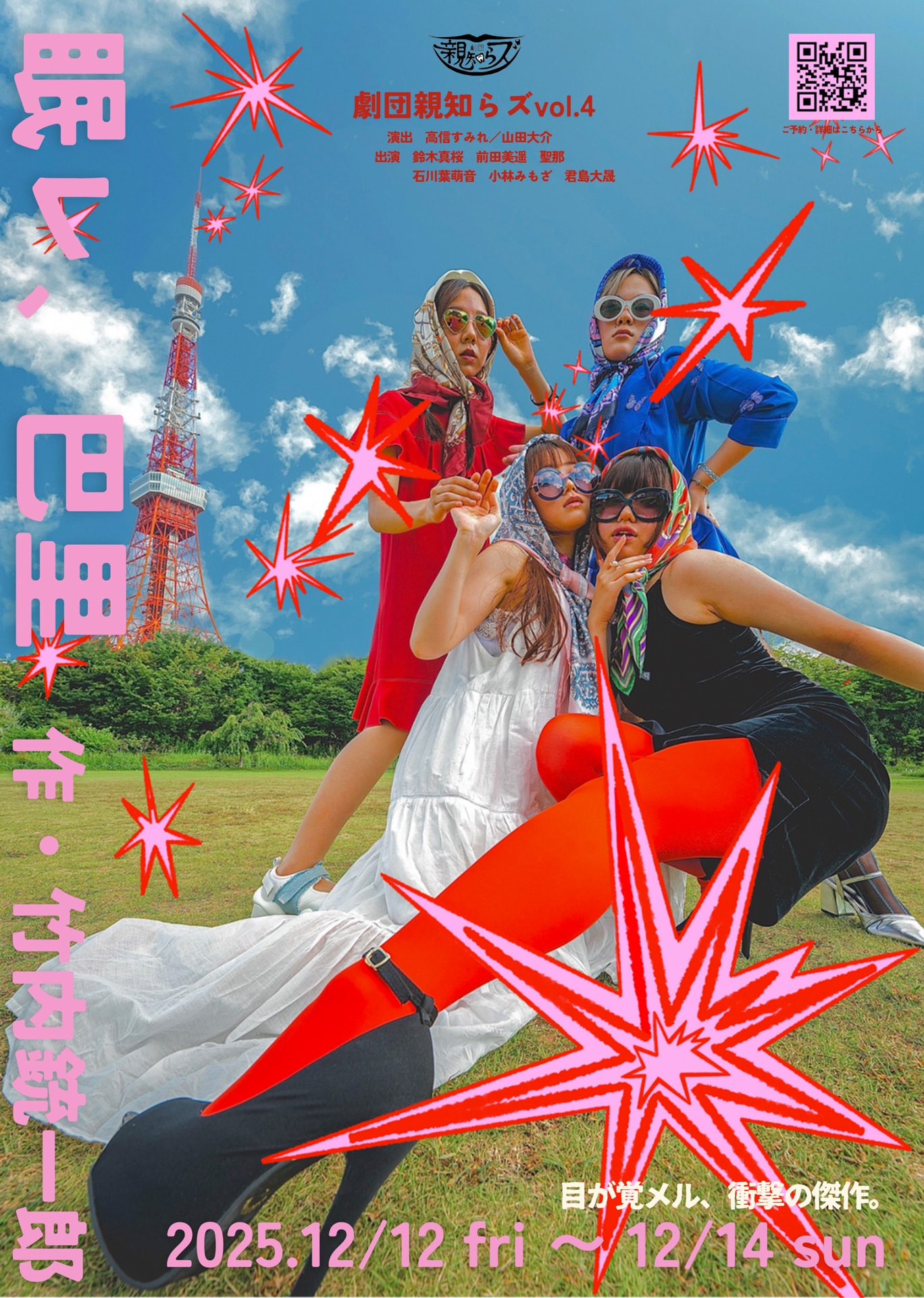 劇団親知らズ vol.4「眠レ、巴里」チラシ表