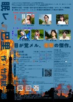 劇団親知らズ vol.4「眠レ、巴里」チラシ裏