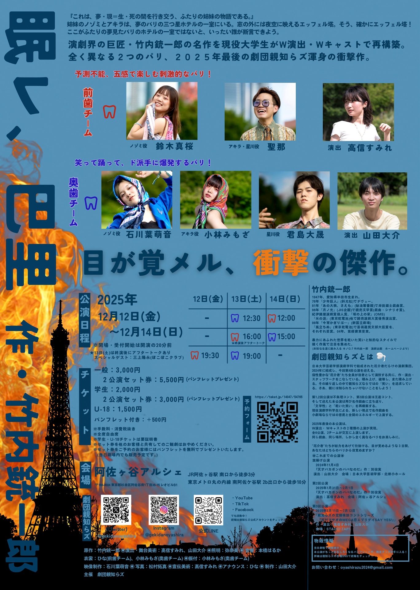 劇団親知らズ vol.4「眠レ、巴里」チラシ裏