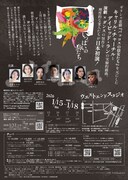 理性的な変人たち vol.5「口いっぱいの鳥たち」チラシ裏