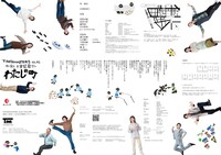 TRASHMASTERS vol.43「わたしの町」チラシ裏