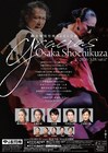 今井翼も出演「Gracias Osaka Shochikuza」大阪松竹座で上演