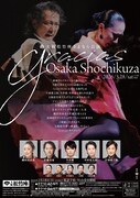 今井翼も出演「Gracias Osaka Shochikuza」大阪松竹座で上演