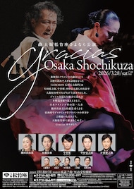 今井翼も出演「Gracias Osaka Shochikuza」大阪松竹座で上演