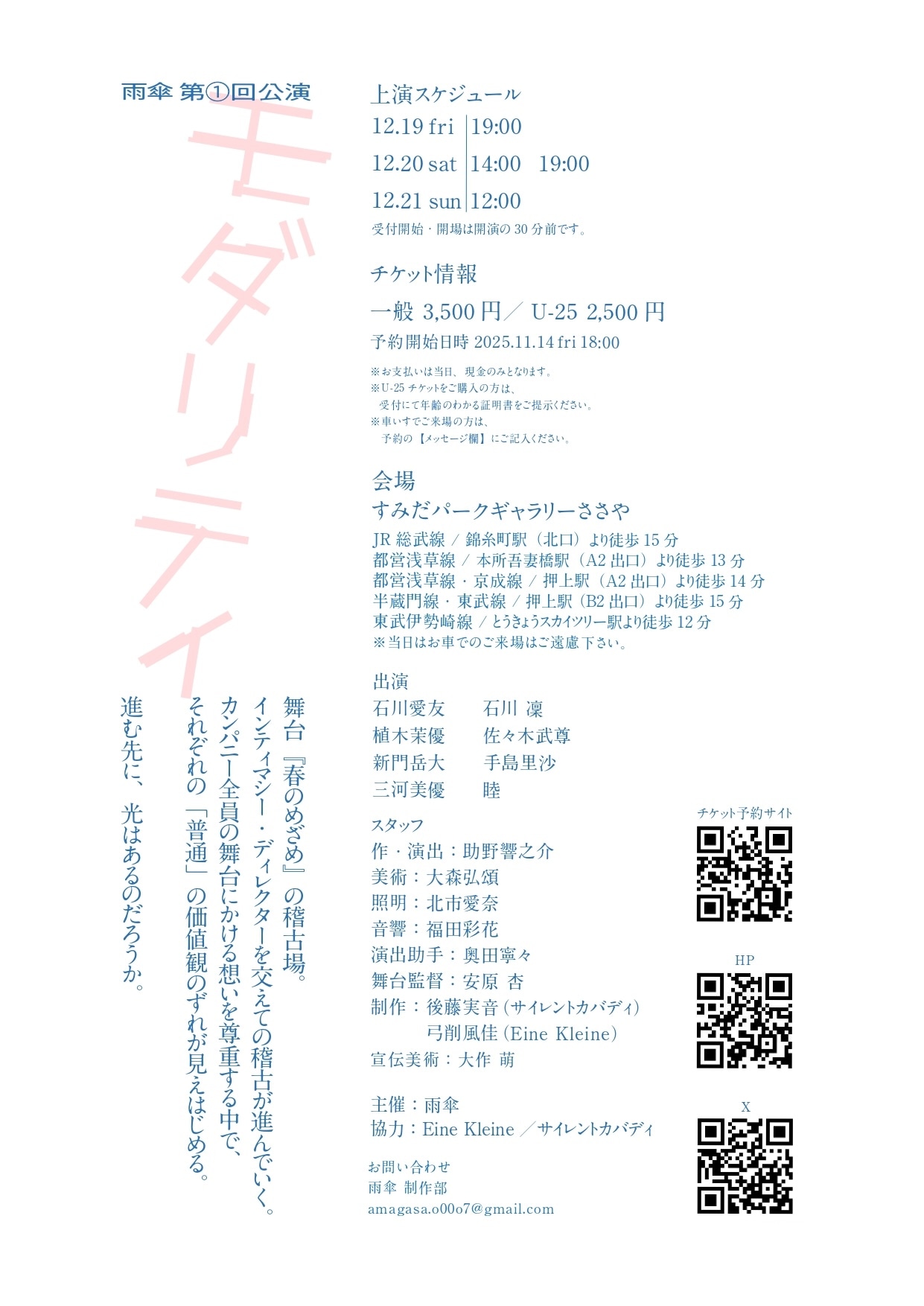 雨傘 第1回公演「モダリティ」チラシ裏（宣伝美術：大作萌）