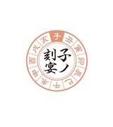 年越し忘年会「子ノ刻宴」ロゴ
