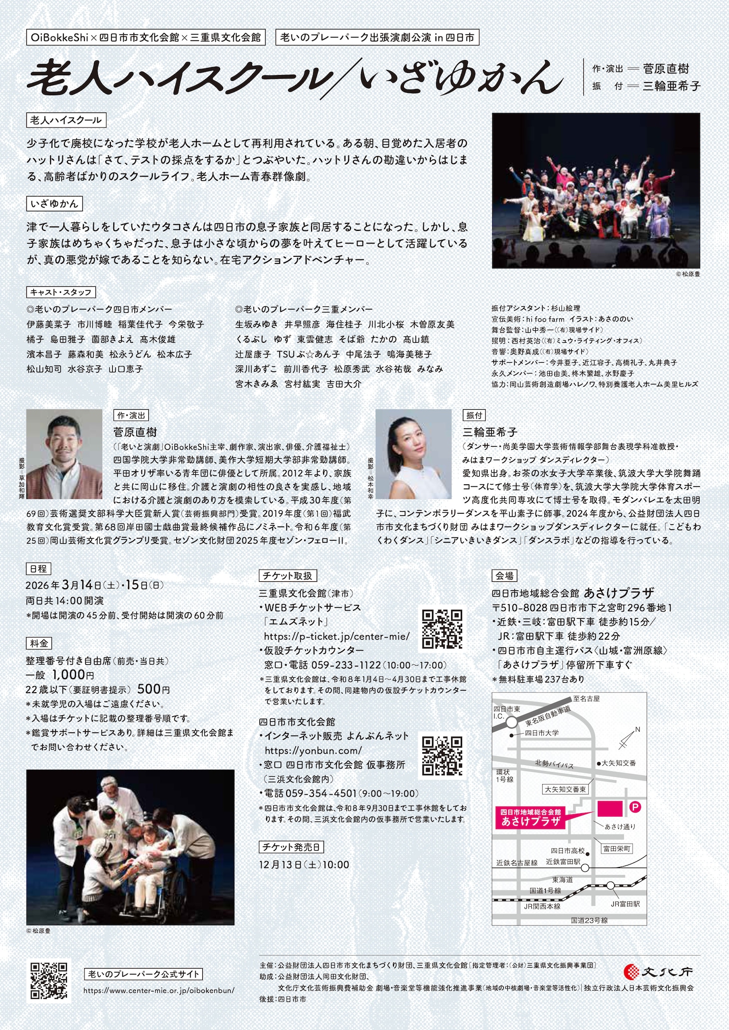 OiBokkeShi×四日市市文化会館×三重県文化会館「老いのプレーパーク出張演劇公演in四日市」チラシ裏