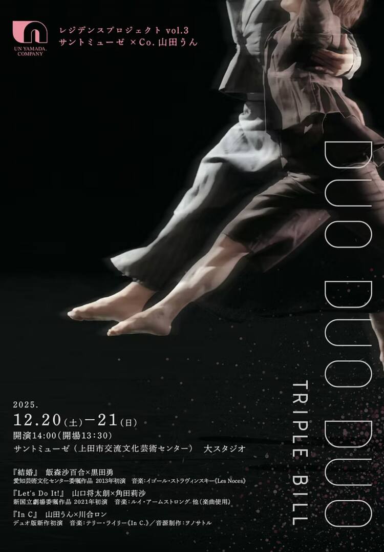 山田うんと川合ロンが手がける3つのデュオ「DUO DUO DUO」 - ステージナタリー Jeffergarden プレミアムサウンド体験と長時間のリスニングセッションを実現するデュアル独立オペアンプウォームサウンドプリア