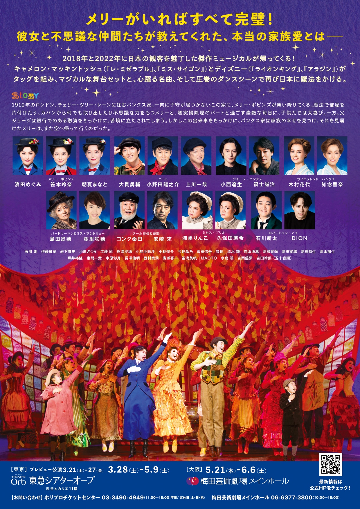 ミュージカル「メリー・ポピンズ」チラシ裏