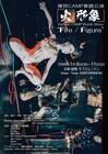 火の無為性を手掛かりに…阿目虎南の燦然CAMPによる舞踏公演「火／形象」