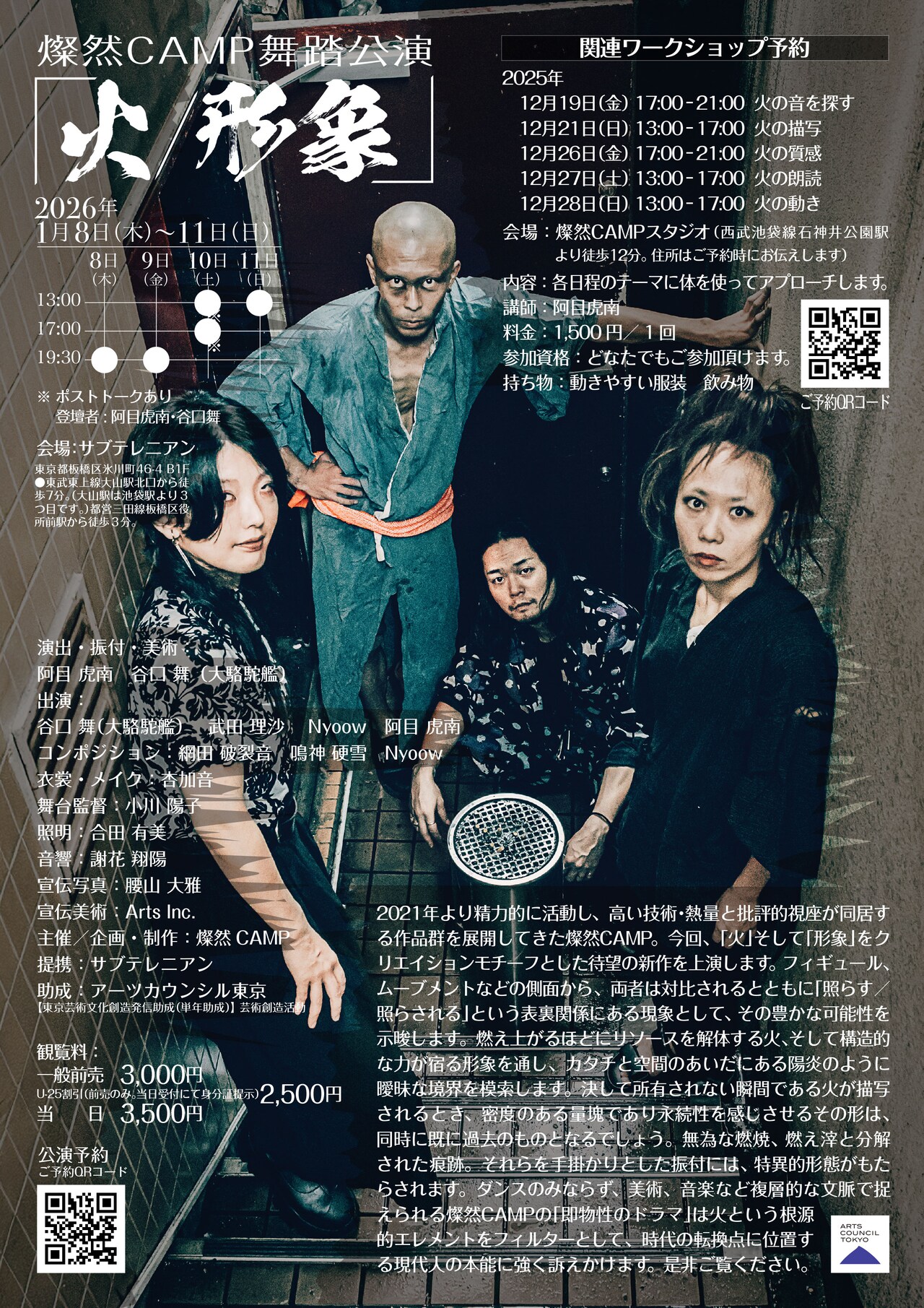 燦然CAMP舞踏公演「火／形象」チラシ裏 - 燦然CAMP「火／形象」開幕