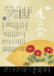 令和8年「尾上会」に菊之丞・幸四郎・菊五郎・松也・右近ら