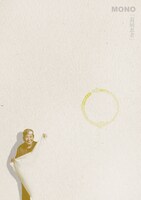 MONO 第53回公演「退屈忍者」チラシ表