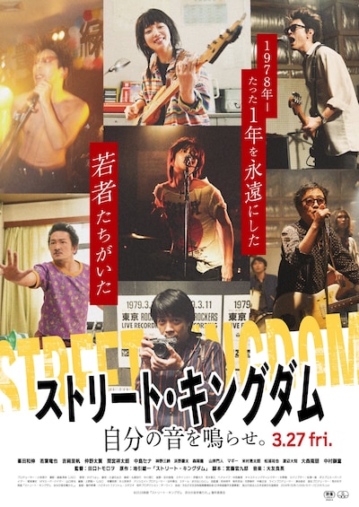 映画「ストリート・キングダム 自分の音を鳴らせ。」ティザービジュアル