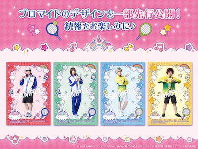 「テニミュ4th in カラフルピューロランド」スペシャルグッズ