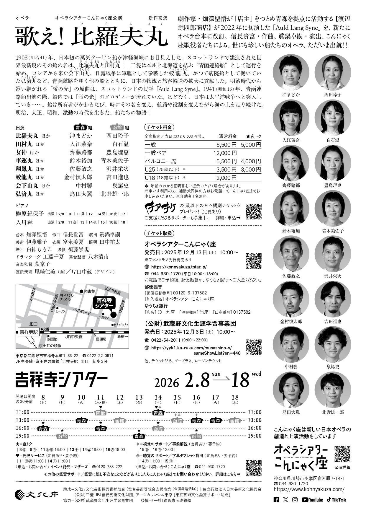 オペラシアターこんにゃく座 オペラ「歌え！比羅夫丸」チラシ裏