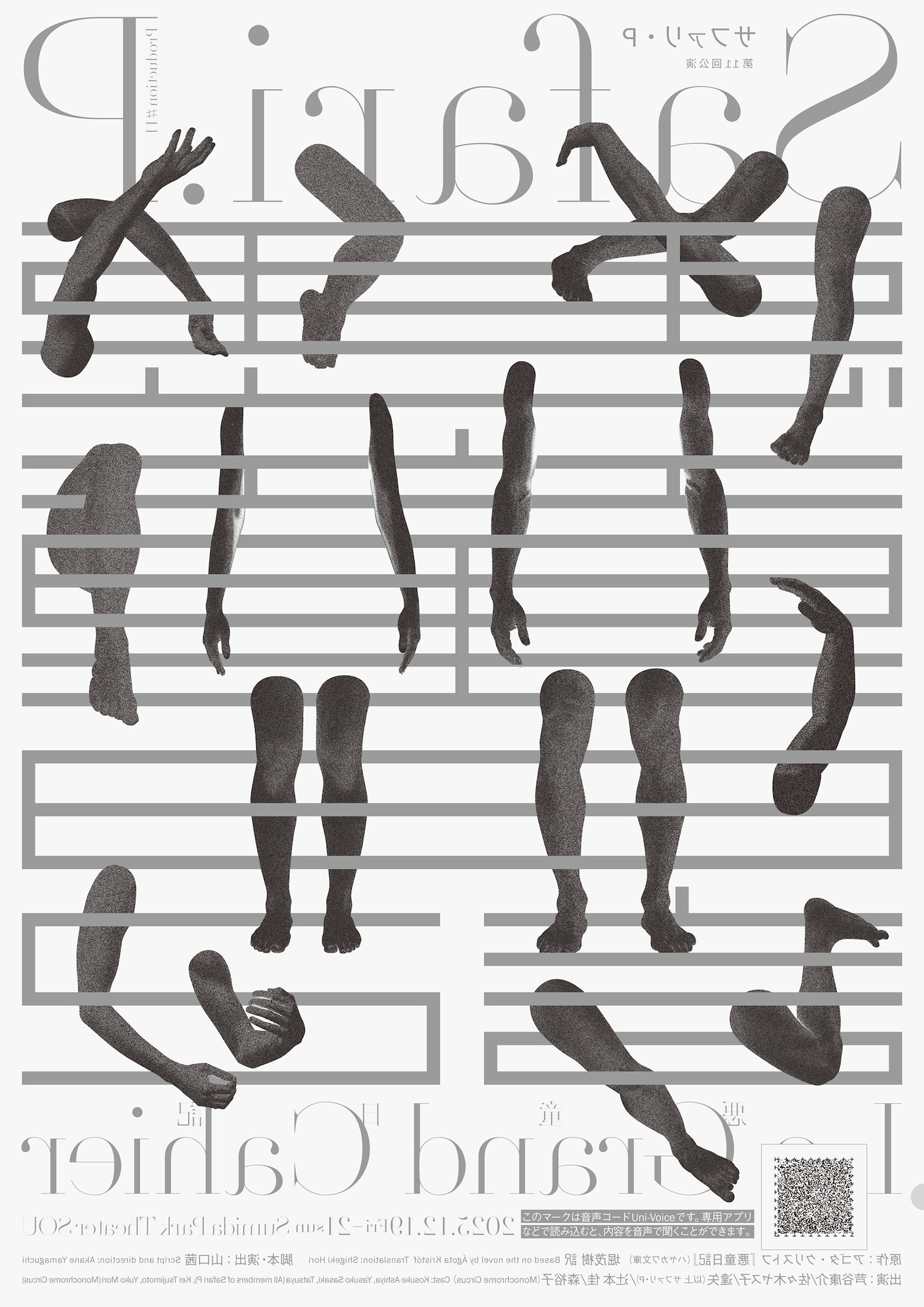 サファリ・P 第11回公演「悪童日記」東京公演チラシ表