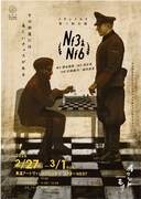 愛媛を拠点にした岩渕敏司と森田祐吏のイワントモリが「Nf3Nf6」に挑む